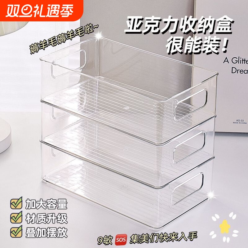 桌面收纳盒亚克力化妆品零食透明筐护肤品面膜宿舍整理杂物置物架