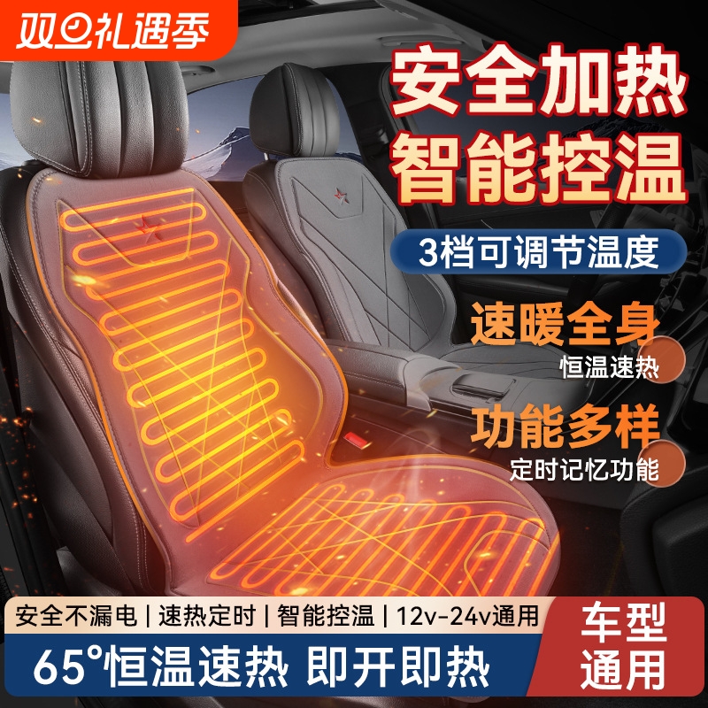 冬季汽车加热坐垫保暖12V24V点烟器小车用电热车载座椅电加热座垫