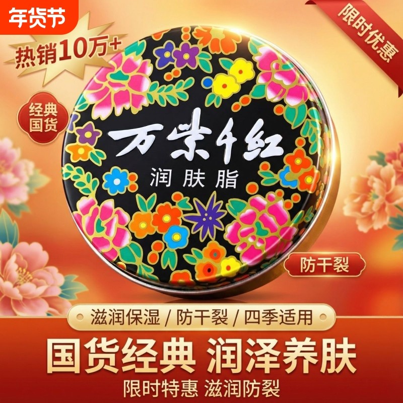 万紫千红润肤脂正品官方旗舰店护手霜老牌国货补水保湿第名一滋润