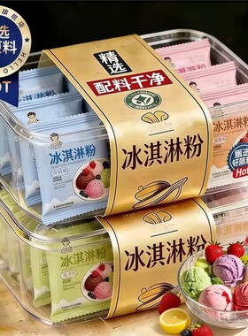 冰淇淋粉亲子DIY商用家用自制