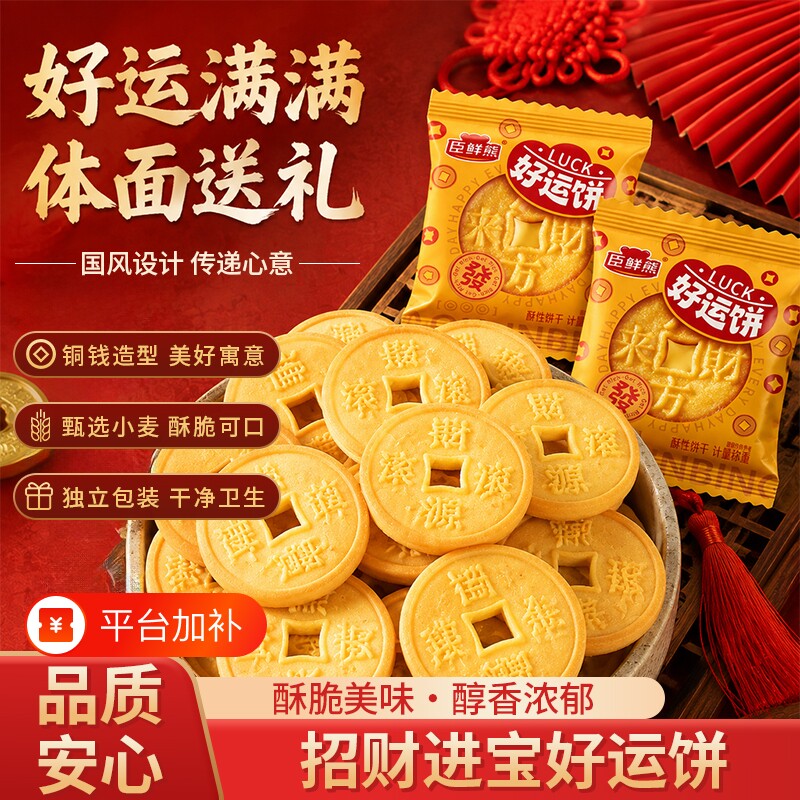 【家有喜事】金钱币形饼干招财进宝酥饼奶香开业摆盘喜庆零食散装