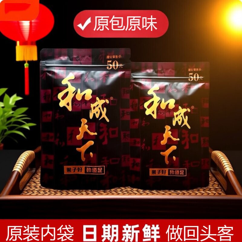 和成天下50元裸包槟榔原包内袋版槟榔湖南内袋金石之交