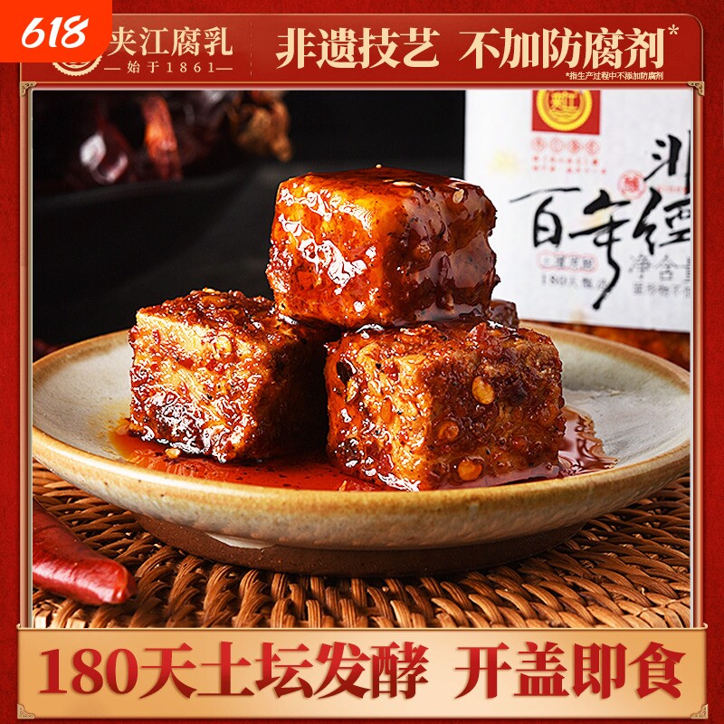 夹江360g甄香辣豆腐乳四川特产非遗手工正宗霉豆腐下饭菜麻辣一块