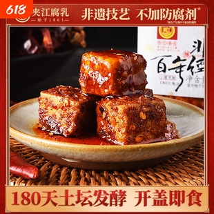 夹江360g甄香辣豆腐乳四川特产非遗手工正宗霉豆腐下饭菜麻辣一块