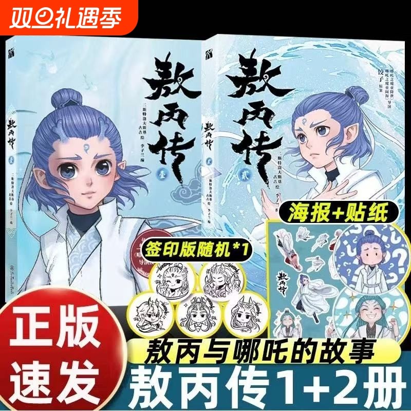 敖丙传1.2.3.4.5饺子监制哪吒魔童降世动漫前传壹貳叁肆伍