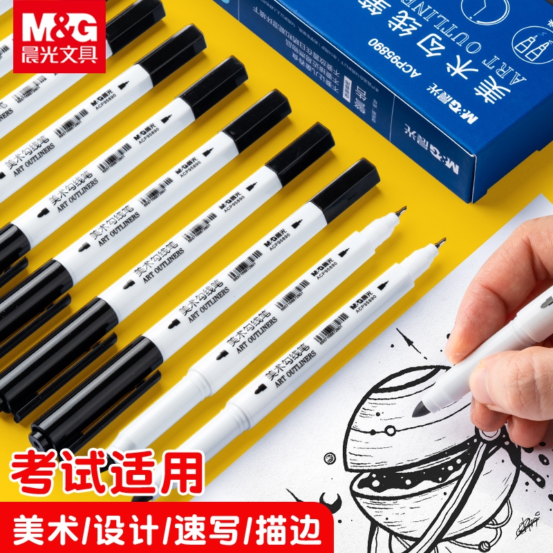 晨光美术勾线笔安全无毒水性速干