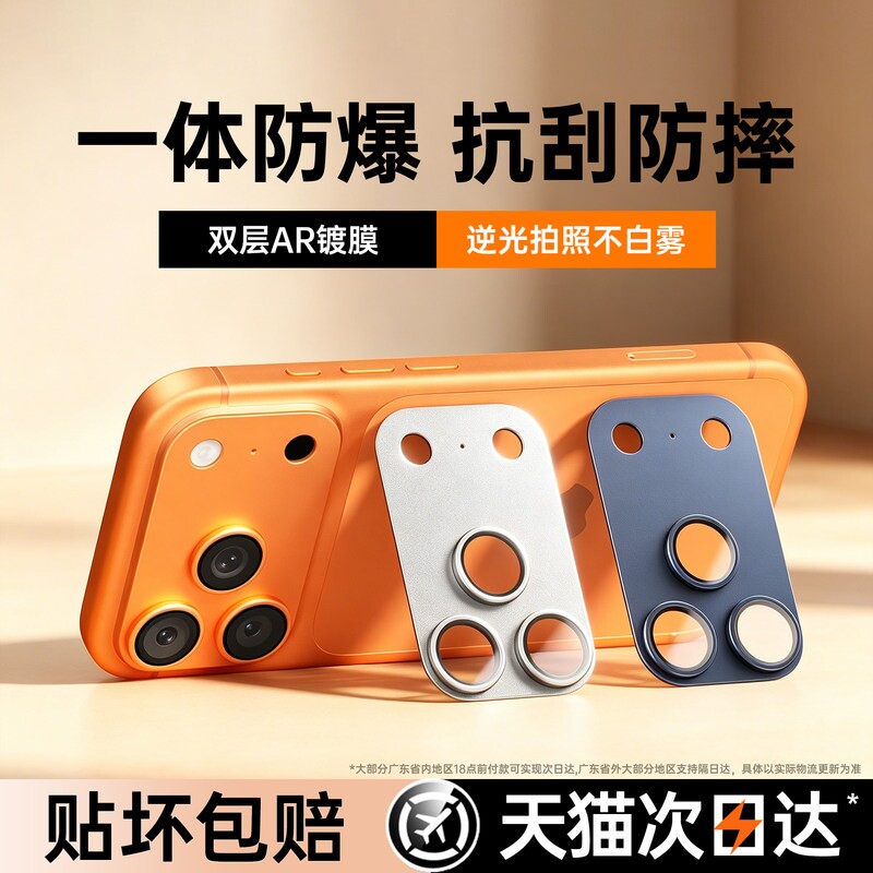 一体AR抗反射樱谷适用苹果17镜头膜iPhone17promax手机摄像头一体式底座保护膜新款全包全覆盖保护贴防爆防刮图片