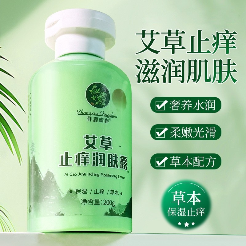 艾草痒止润肤露保湿滋润女皮肤干燥持久留香24小时香体秋冬身体乳