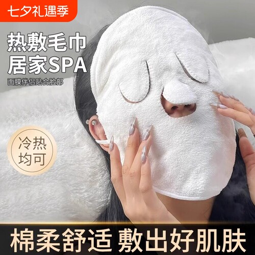 面部敷脸巾热敷毛巾面罩珊瑚绒