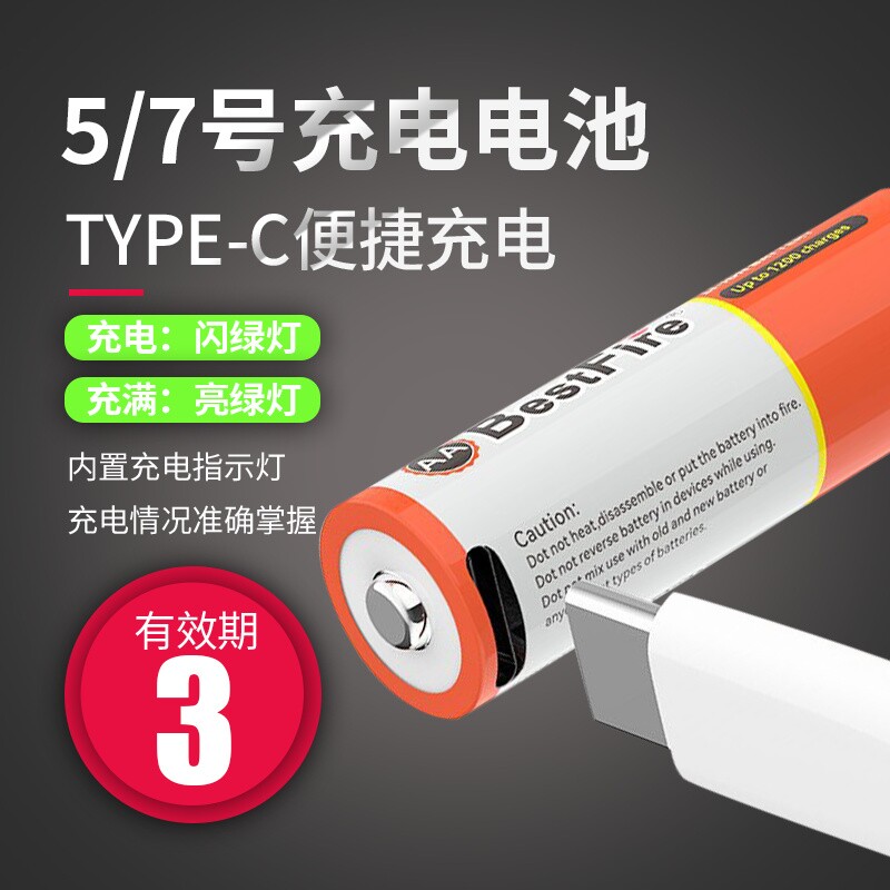 5号7号可充电锂电池1.5V图片