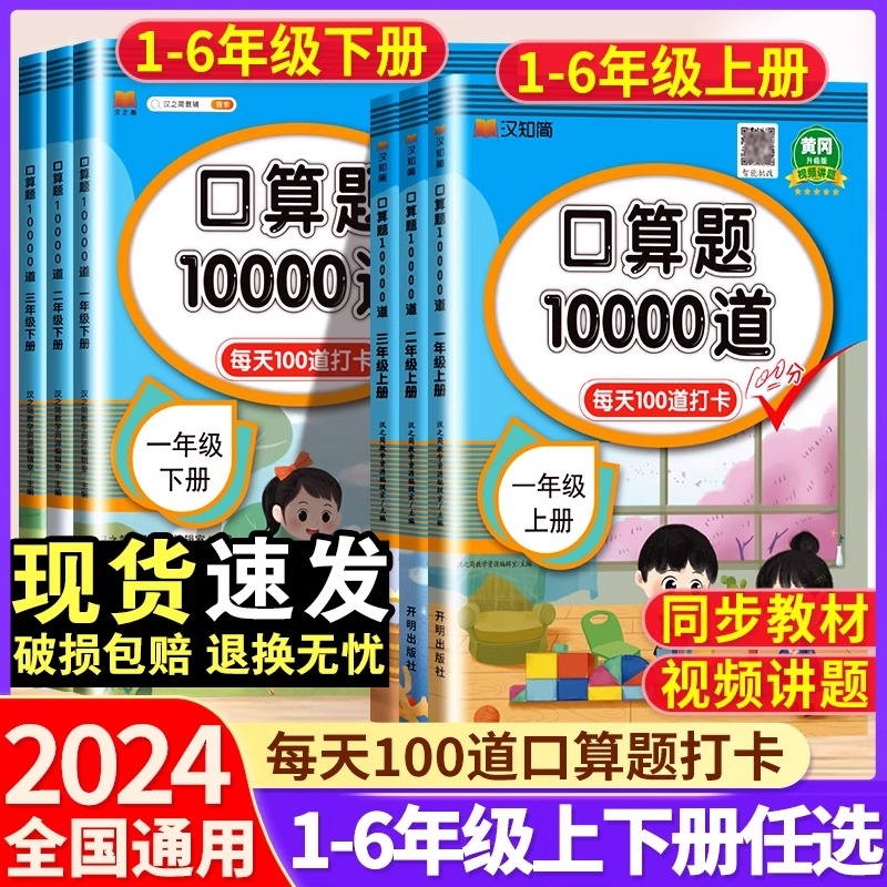 小学口算题卡10000道一年级二年级三四五六年级上册下册数学思维训练口算天天练100以内加减法心算每天一练100题练习册计算竖式