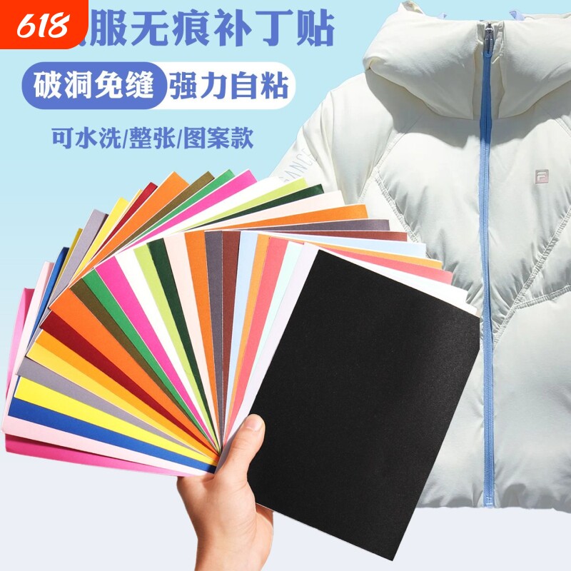 布贴衣服补丁贴自粘免缝裤子布艺床单羽绒服破洞修补粉色灰色白色