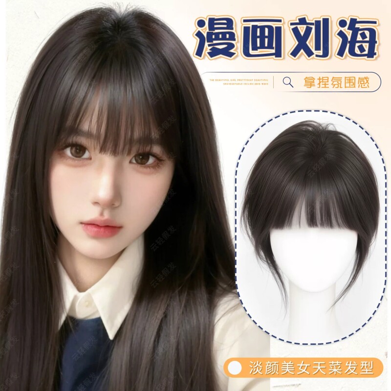漫画刘海假发女片头顶自然全覆盖蓬松高颅顶轻薄无痕齐刘海补发片