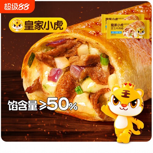 皇家小虎芝士牛肉卷儿童安格斯