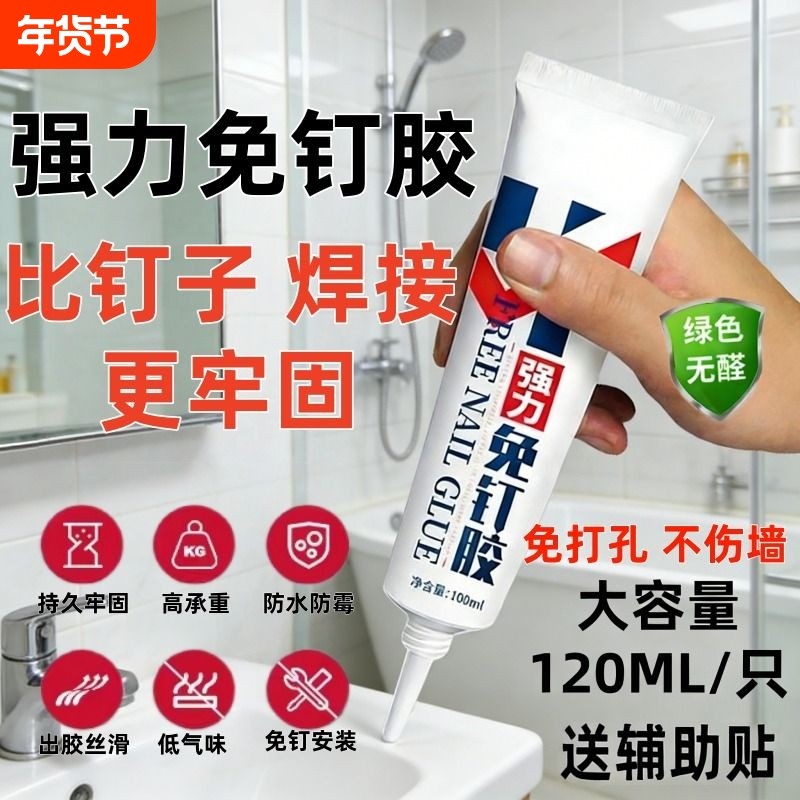 防水强力万能免打钉胶高粘度粘墙面金属墙壁镜子瓷砖踢脚线卫生间无痕安装无异味环保速干承重强经久耐用免钉,文具电教/文化用品/商务用品,胶水,淘宝优惠券,粉丝福利购,淘宝优惠卷