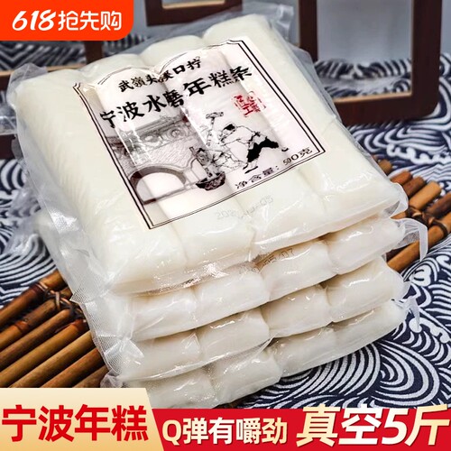 宁波水磨年糕火锅食材半成品