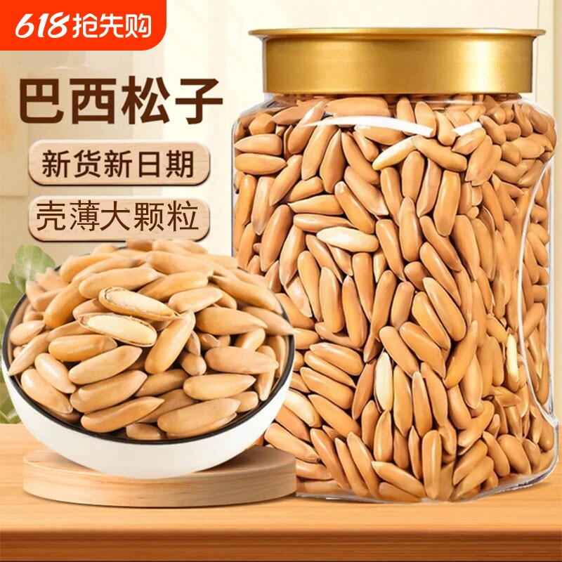 新货巴西手剥松子250g特级大颗粒坚果零食长粒大松子批发罐装零食