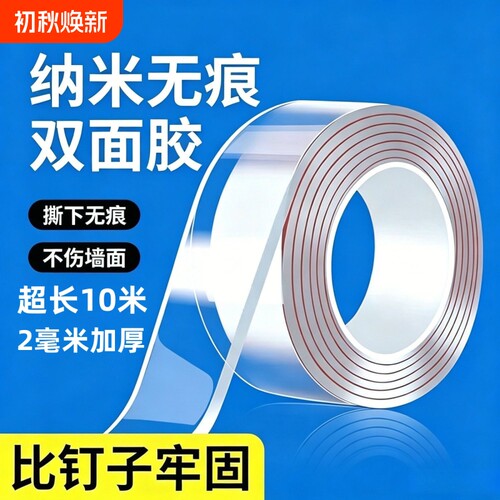 纳米双面胶高粘度强力粘胶