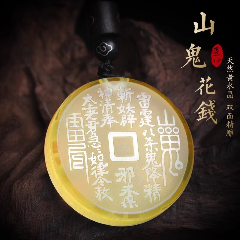 适用天然黄水晶山鬼花钱吊坠太极八卦复古民族风情侣男挂件饰品可