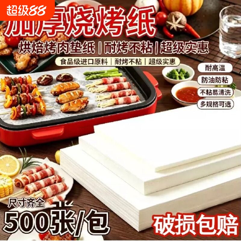 蛋糕烘焙煎饼食品级无痕硅油纸图片