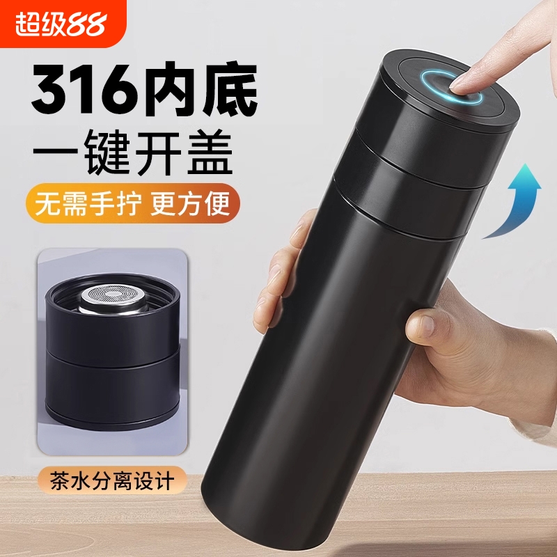 一键开盖车载保温杯男款茶水分离泡茶杯大容量便携保温水杯隔热