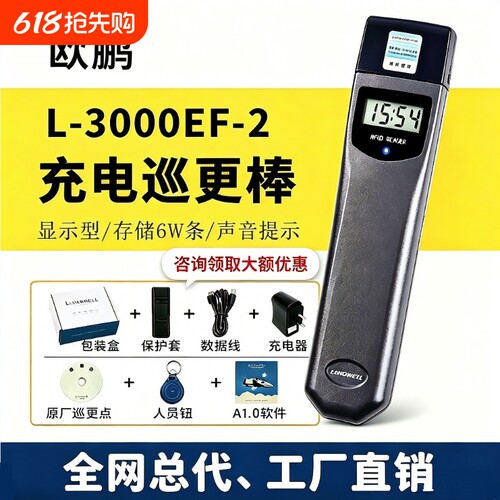 巡更棒巡更器巡更机巡更系统巡检器L3000EF123