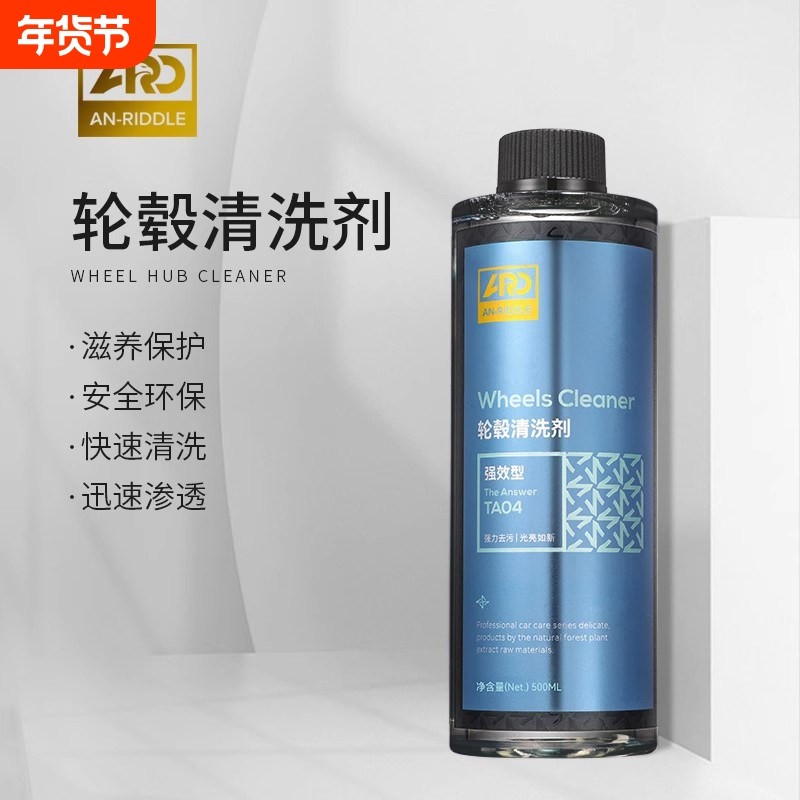 ARD安瑞德TA04轮毂清洗剂汽车强力去污钢圈去除锈铁粉清洗神器,汽车用品/电子/清洗/改装,车用清洗/除蜡/除胶剂,淘宝优惠券,粉丝福利购,淘宝优惠卷