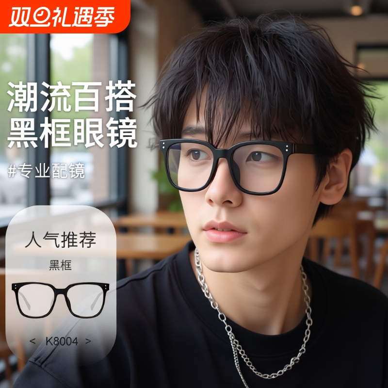 防蓝光黑框近视眼镜合金镜架