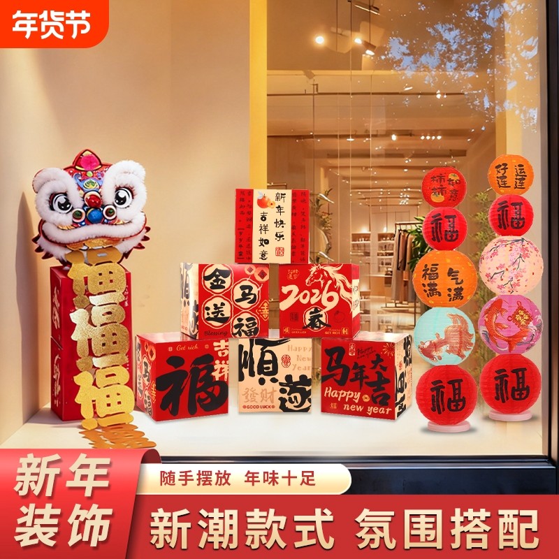 2026马年新年装饰春节堆头盒子路引灯笼商场布置活动场景氛围摆件