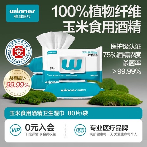 玉米酒精消毒卫生湿巾大包