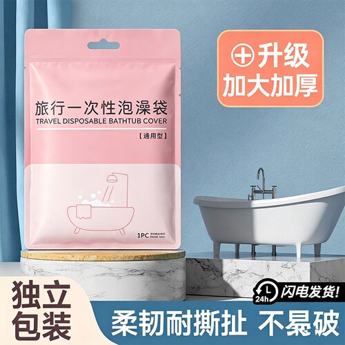 HDPE加厚款一次性浴缸套独立包装