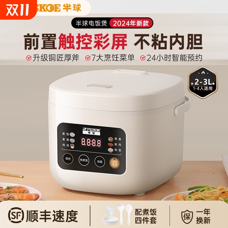 半球电饭煲家用2L小型3L智能迷你1-2-3一4人小电饭锅多功能煮饭锅