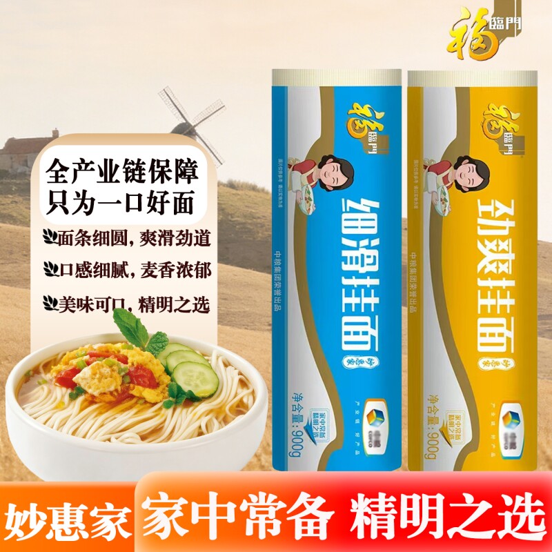 福临门家900g挂面铁棍山药细滑小麦面条细面速食龙须面麦芯爽滑