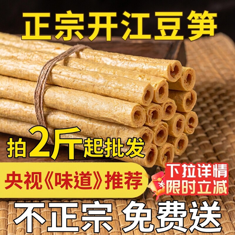 豆笋开江正宗纯手工四川达州传统土特产豆筋豆棒豆杆豆棍腐竹干货