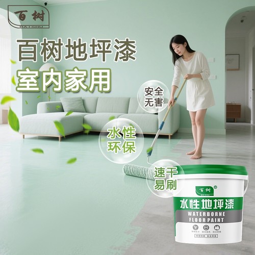 环保水性地坪漆地坪漆百树工厂