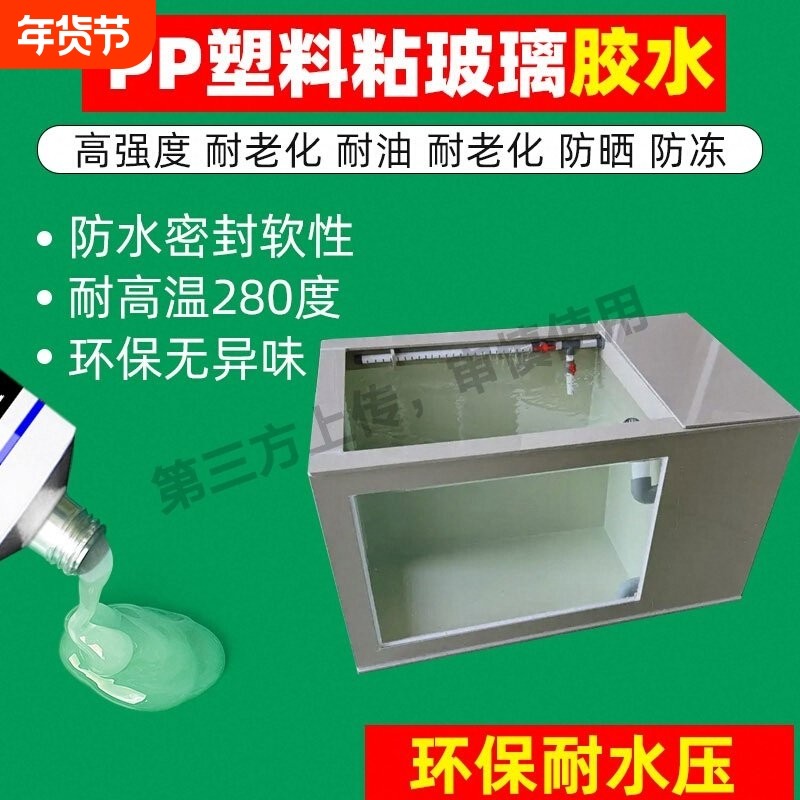 pp塑料板过滤盒龟箱鱼池水箱海鲜鱼缸底滤周转箱粘玻璃亚克力胶水,文具电教/文化用品/商务用品,胶水,淘宝优惠券,粉丝福利购,淘宝优惠卷