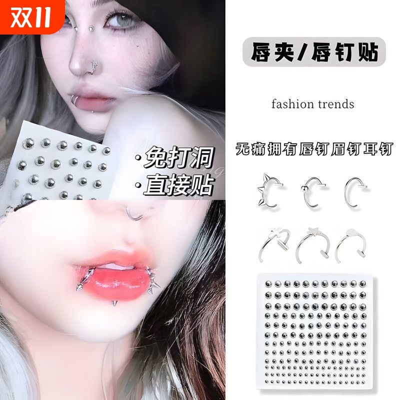 假眉钉贴免打孔唇钉鼻钉银色唇珠无洞饰品脸部贴钻钻石贴纸925银