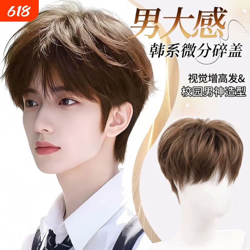 男士假发男生微分碎盖全头套式碎盖短发自然仿真发套免打理醒发
