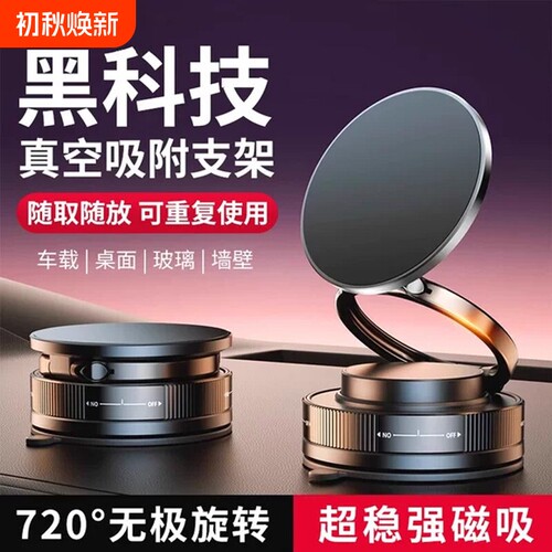 2026新款车载手机支架真空吸附