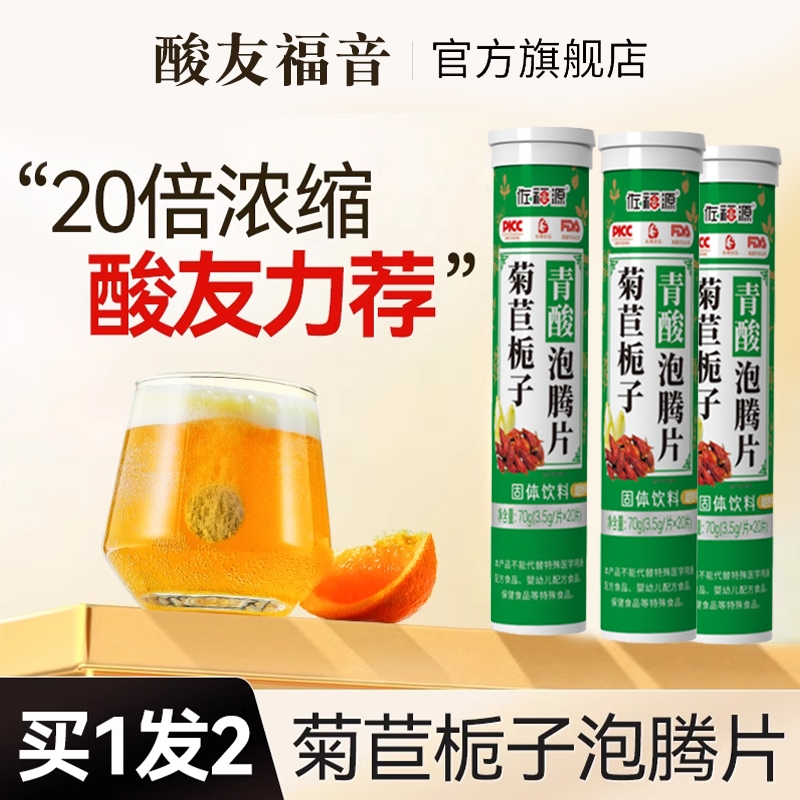 菊苣栀子泡腾片酸友茶饮尿根茶高喝什么降利尿茶包官方旗舰店酸