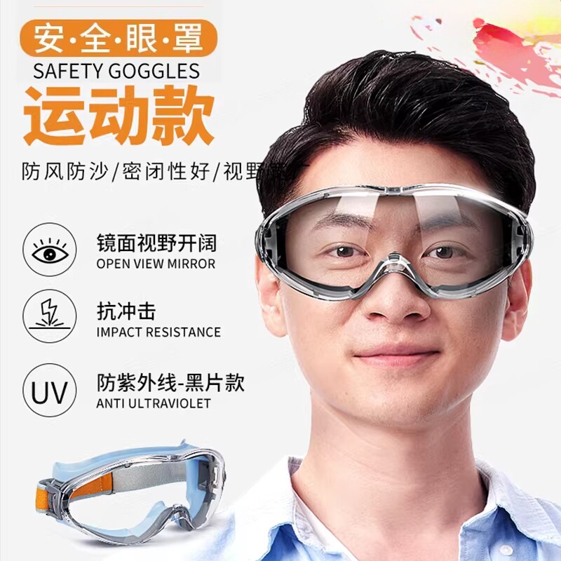 高清护目镜防灰尘不起雾劳保防飞溅护目镜可戴眼镜防沙防水防护