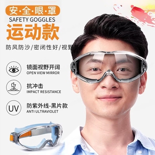 高清护目镜防灰尘不起雾劳保防飞溅护目镜可戴眼镜防沙防水防护