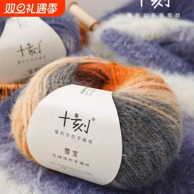 十刻雪宝毛线手工编织diy材料包钩针围巾毯子手织段染羊毛帽子勾