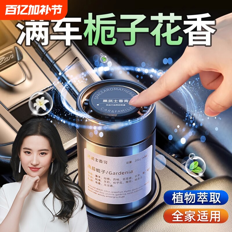 汽车内用栀子花车载香薰固体香膏淡香水高级2025新款持久留香除味