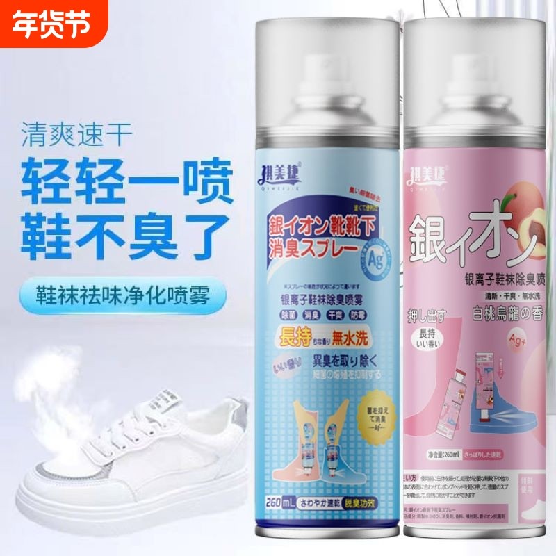 银离子鞋内袜除臭喷雾除臭剂靴子臭消菌喷剂球鞋内去异味去味神器,居家日用,鞋袜除臭剂,淘宝优惠券,粉丝福利购,淘宝优惠卷