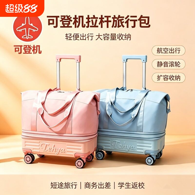 可拆式行李袋拉杆箱万向轮旅行包图片