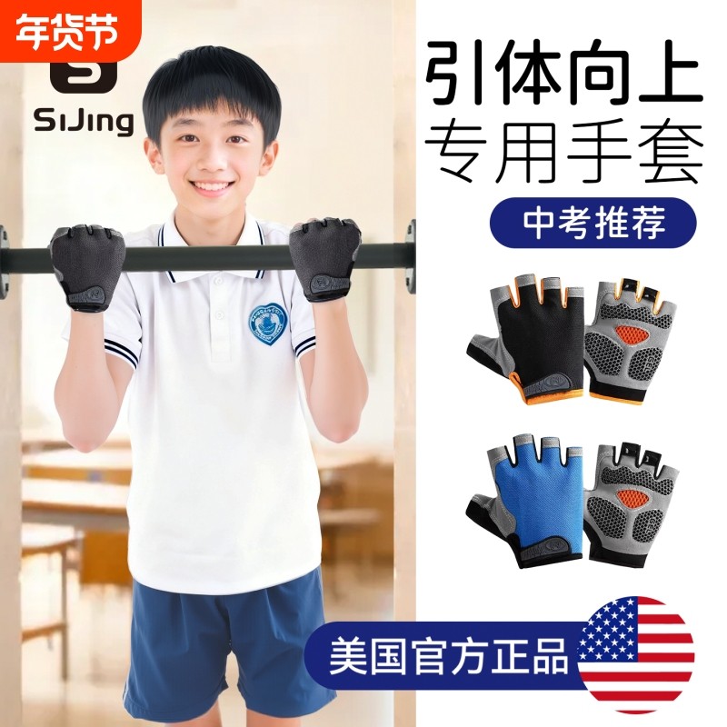 引体向上手套儿童健身运动体育中考专用学生防起茧初中生男单杠滑,运动/瑜伽/健身/球迷用品,其他运动护具,淘宝优惠券,粉丝福利购,淘宝优惠卷