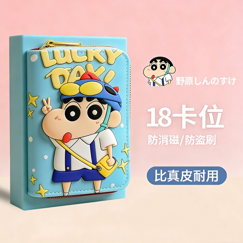 蜡笔小新证件卡包情侣学生零钱包小巧大容量多卡位卡套风琴卡夹
