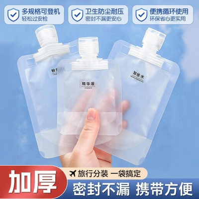 旅行分装袋沐浴露洗发水分装瓶化妆品便携洗面奶洗衣液洗漱包液体
