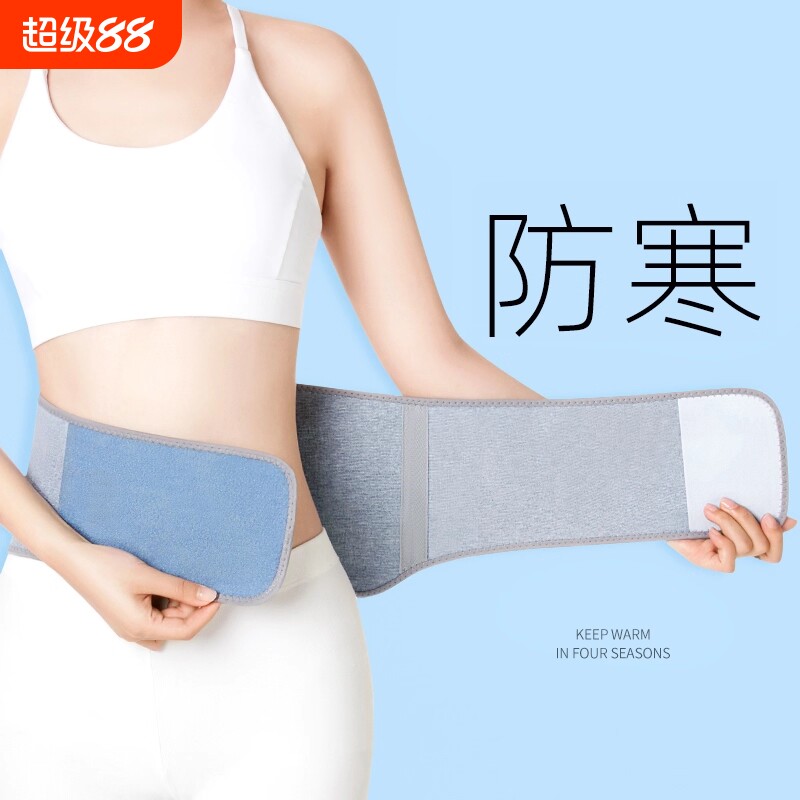 艾草护腰带保暖男女士老人四季护肚护胃秋冬季肚子发热薄款热敷
